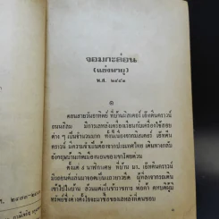 รวมเรื่องชุดสามเกลอ จอมกะล่อน, ผู้ดีตกยาก, สามเกลอไปอเมริกา - ป.อินทรปาลิต รูปที่ 9