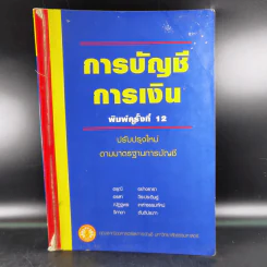 การบัญชีการเงิน รูปที่ 1