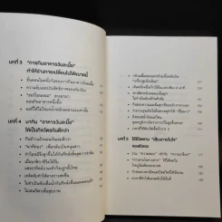 ยิ่งหิวยิ่งสุขภาพดี - นพ.โยะชิโนะริ นะงุโมะ รูปที่ 10