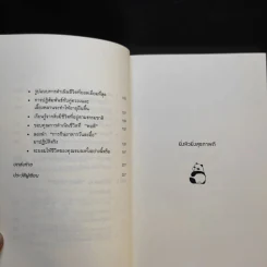 ยิ่งหิวยิ่งสุขภาพดี - นพ.โยะชิโนะริ นะงุโมะ รูปที่ 11