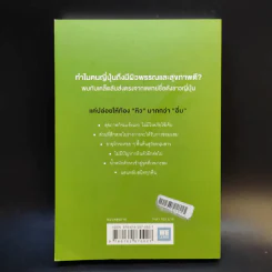 ยิ่งหิวยิ่งสุขภาพดี - นพ.โยะชิโนะริ นะงุโมะ รูปที่ 2