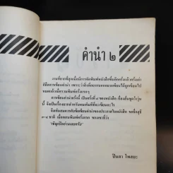 เรื่องสั้นชุดว้าวุ่น - ปินดา โพสยะ รูปที่ 11