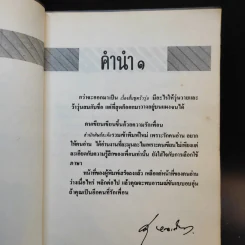 เรื่องสั้นชุดว้าวุ่น - ปินดา โพสยะ รูปที่ 10