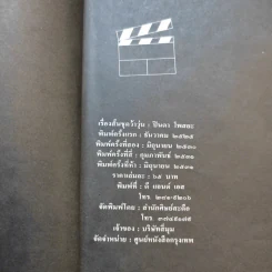 เรื่องสั้นชุดว้าวุ่น - ปินดา โพสยะ รูปที่ 9