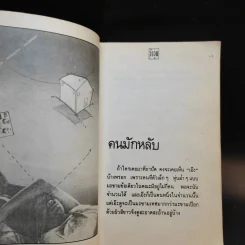 เรื่องสั้นชุดว้าวุ่น - ปินดา โพสยะ รูปที่ 13