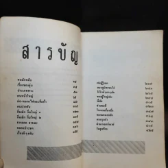 เรื่องสั้นชุดว้าวุ่น - ปินดา โพสยะ รูปที่ 12