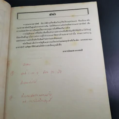 การบัญชีธนาคาร - อ.สมยศ ควรสนธิ รูปที่ 8