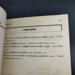 การบัญชีธนาคาร - อ.สมยศ ควรสนธิ รูปที่ 12