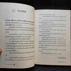 เดินดินกินข้าวแกง - วิษณุ เครืองาม รูปที่ 11