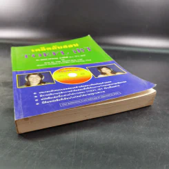 เคล็ดลับสอบ TOEFL iBT - ดร.ธนพล (ลำดวน) จาดใจดี รูปที่ 5