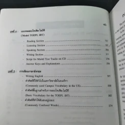 เคล็ดลับสอบ TOEFL iBT - ดร.ธนพล (ลำดวน) จาดใจดี รูปที่ 13