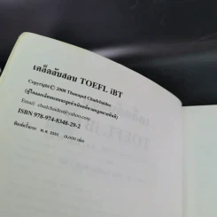 เคล็ดลับสอบ TOEFL iBT - ดร.ธนพล (ลำดวน) จาดใจดี รูปที่ 8