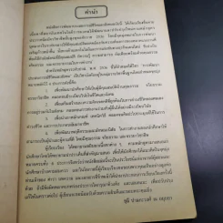 การพัฒนาประสบการณ์ชีวิตและสังคม - อ.ชุลี ปาลกวงศ์ ณ อยุธยา รูปที่ 8