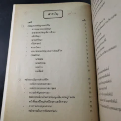 การพัฒนาประสบการณ์ชีวิตและสังคม - อ.ชุลี ปาลกวงศ์ ณ อยุธยา รูปที่ 9