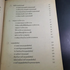 การพัฒนาประสบการณ์ชีวิตและสังคม - อ.ชุลี ปาลกวงศ์ ณ อยุธยา รูปที่ 10