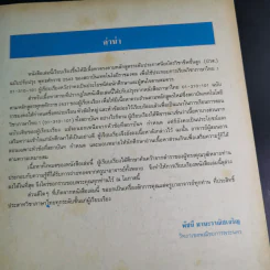 ภาษาไทย 1 - อ.พัชนี มานะวาณิชเจริญ รูปที่ 11