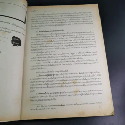 ภาษาไทย 1 - อ.พัชนี มานะวาณิชเจริญ รูปที่ 14