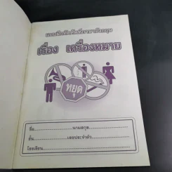 แบบฝึกหัดศัพท์ภาษาอังกฤษ เรื่อง เครื่องหมาย สำหรับนักเรียนชั้นอนุบาล 1-3 และก่อนวัยเรียน รูปที่ 8