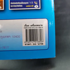 แบบฝึกหัดศัพท์ภาษาอังกฤษ เรื่อง เครื่องหมาย สำหรับนักเรียนชั้นอนุบาล 1-3 และก่อนวัยเรียน รูปที่ 7
