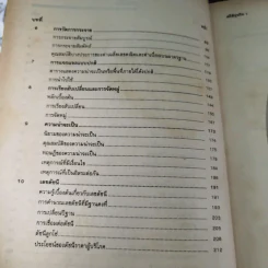 สถิติธุรกิจ 1 - ภาควิชาคณิตศาสตร์ วิทยาเขตพณิชยการพระนคร รูปที่ 11