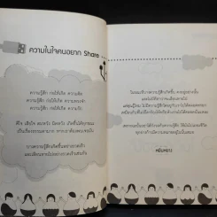 Share แบ่งปัน คำรู้สึก ที่นึกคิด รูปที่ 10