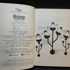 Share แบ่งปัน คำรู้สึก ที่นึกคิด รูปที่ 8