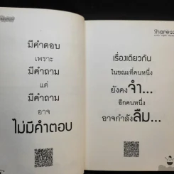 Share แบ่งปัน คำรู้สึก ที่นึกคิด รูปที่ 11