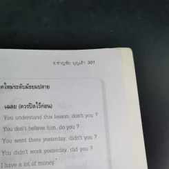 สูตรสำเร็จ Grammar East to Understand - อ.ชาญชัย บุญเฮ้า รูปที่ 13