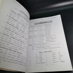 สูตรสำเร็จ Grammar East to Understand - อ.ชาญชัย บุญเฮ้า รูปที่ 10
