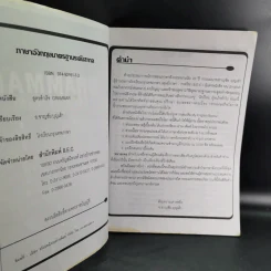 สูตรสำเร็จ Grammar East to Understand - อ.ชาญชัย บุญเฮ้า รูปที่ 7