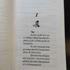 ปรารถนาแห่งหัวใจ - ประภัสสร เสวิกุล รูปที่ 12