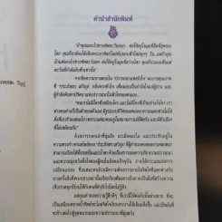 ปรารถนาแห่งหัวใจ - ประภัสสร เสวิกุล รูปที่ 10