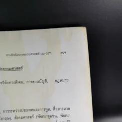 เจาะลึกอังกฤษธรรมศาสตร์ TU-GET รูปที่ 17