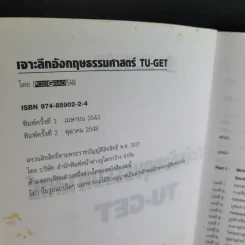 เจาะลึกอังกฤษธรรมศาสตร์ TU-GET รูปที่ 9