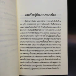 พระเจ้าอยู่หัวแห่งประเทศไทย ทรงครองราชย์ครบหมื่นวัน รูปที่ 13