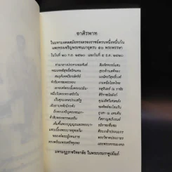 พระเจ้าอยู่หัวแห่งประเทศไทย ทรงครองราชย์ครบหมื่นวัน รูปที่ 11