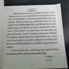 ซำเหมาพเนจร ภาค 2 - ม.อึ้งอรุณ แปล รูปที่ 9