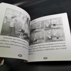 ซำเหมาพเนจร ภาค 2 - ม.อึ้งอรุณ แปล รูปที่ 11