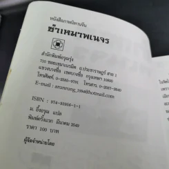 ซำเหมาพเนจร ภาค 2 - ม.อึ้งอรุณ แปล รูปที่ 8