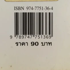 คู่มือคนรักต้นไม้ ไม้ดอกกระถาง - อฤชร พงษ์ไสว รูปที่ 14