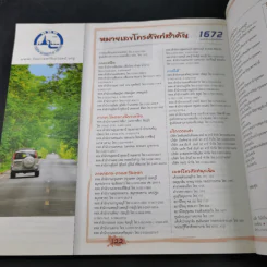 บินไปบินกลับขับรถเที่ยว รูปที่ 10