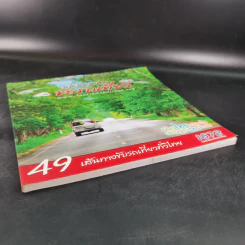 บินไปบินกลับขับรถเที่ยว รูปที่ 4