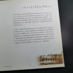 ร้อยเรื่องในรอยจำ - อริยา จินตพานิชการ รูปที่ 9