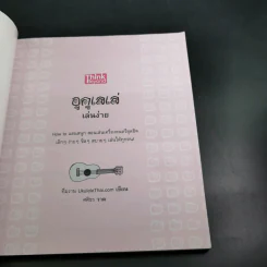 อูคูเลเล่เล่นง่าย รูปที่ 8