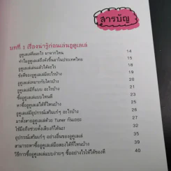 อูคูเลเล่เล่นง่าย รูปที่ 11