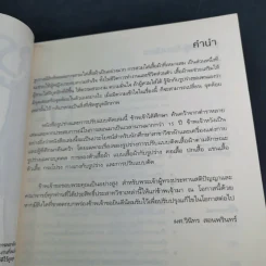 รูปร่างและการปรับแบบตัด (แบบผม ทรงผม) - ผศ.วินิทร สอนพรินทร์ รูปที่ 9