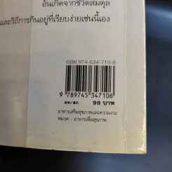 อาหารเสริมสุขภาพและความงาม รูปที่ 12
