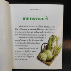 อาหารบำรุงสุขภาพ รูปที่ 13