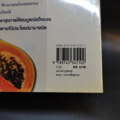 อาหารบำรุงสุขภาพ รูปที่ 16