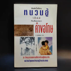คำขอโทษ - หนวนอู้ รูปที่ 1